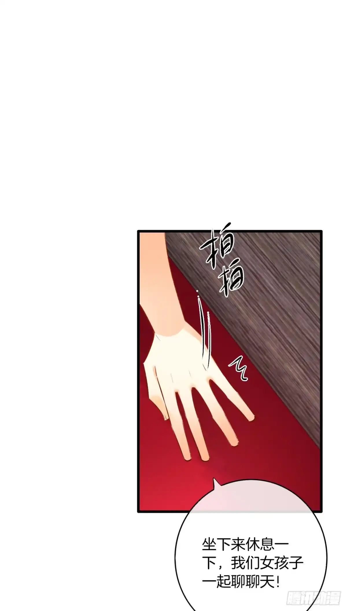 《情兽不要啊！》131话：四兽王的八卦 第29页