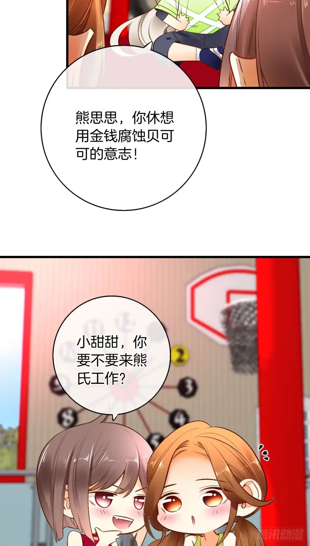 《情兽不要啊！》131话：四兽王的八卦 第35页