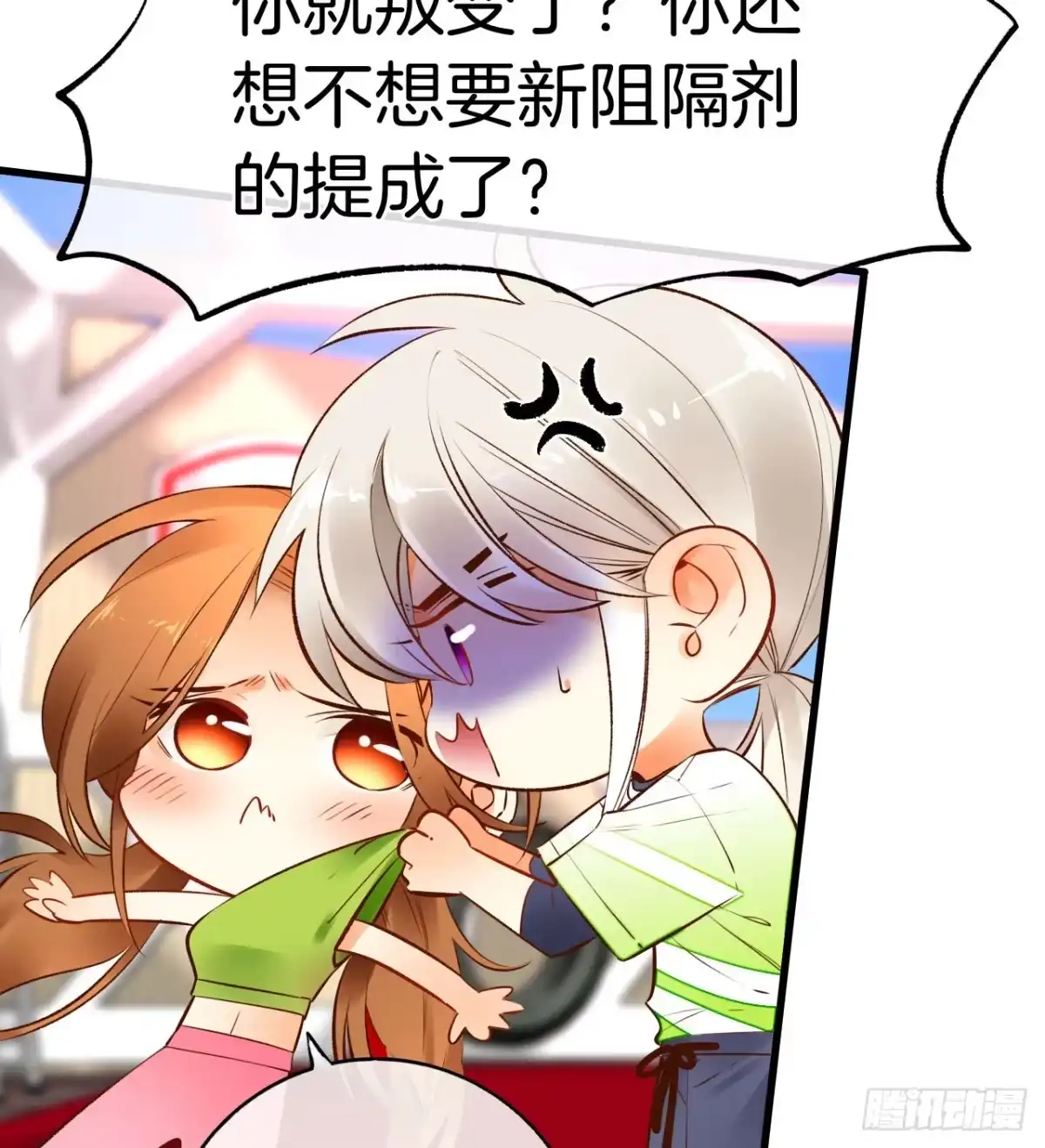 《情兽不要啊！》131话：四兽王的八卦 第40页