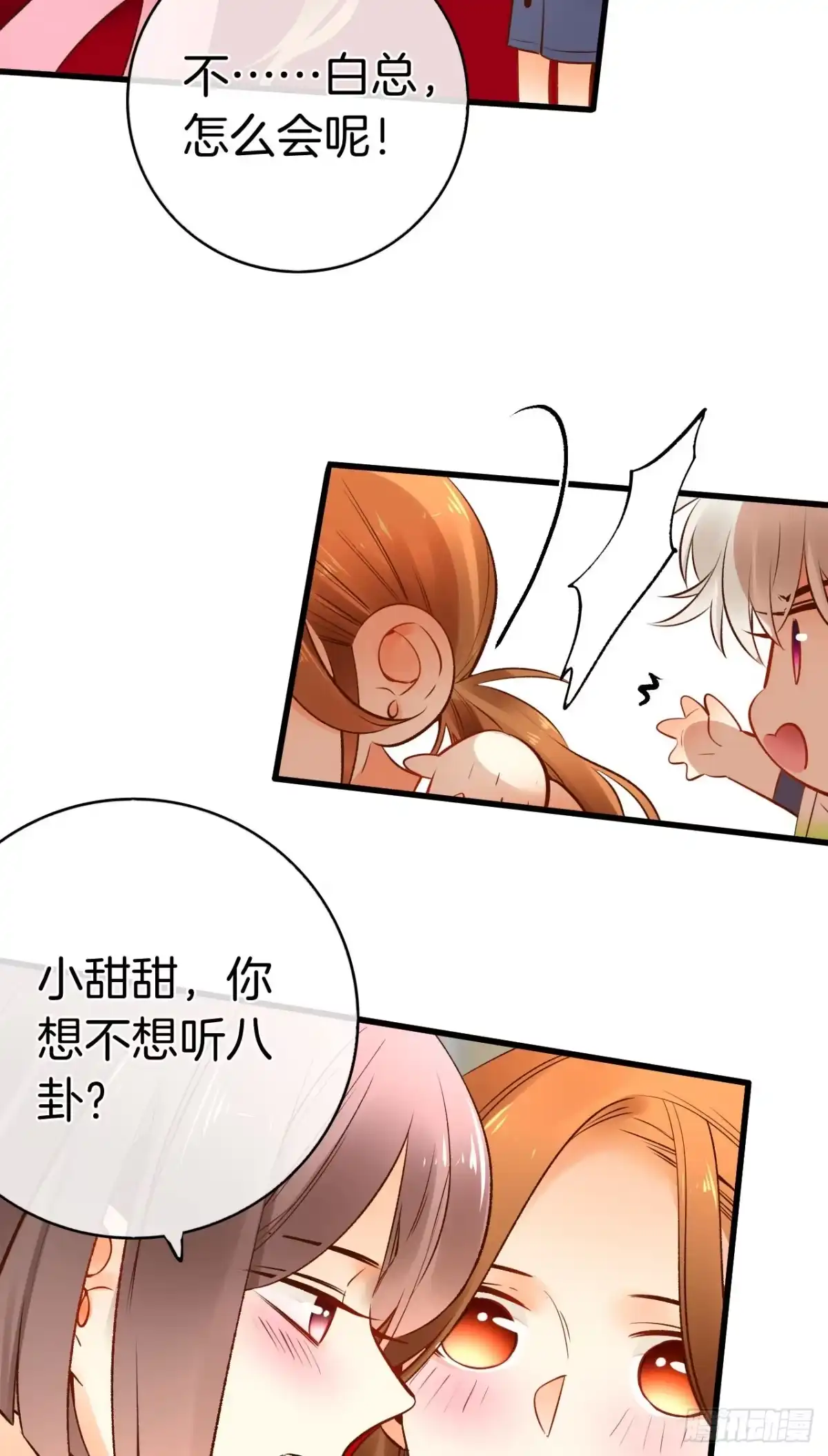 《情兽不要啊！》131话：四兽王的八卦 第41页