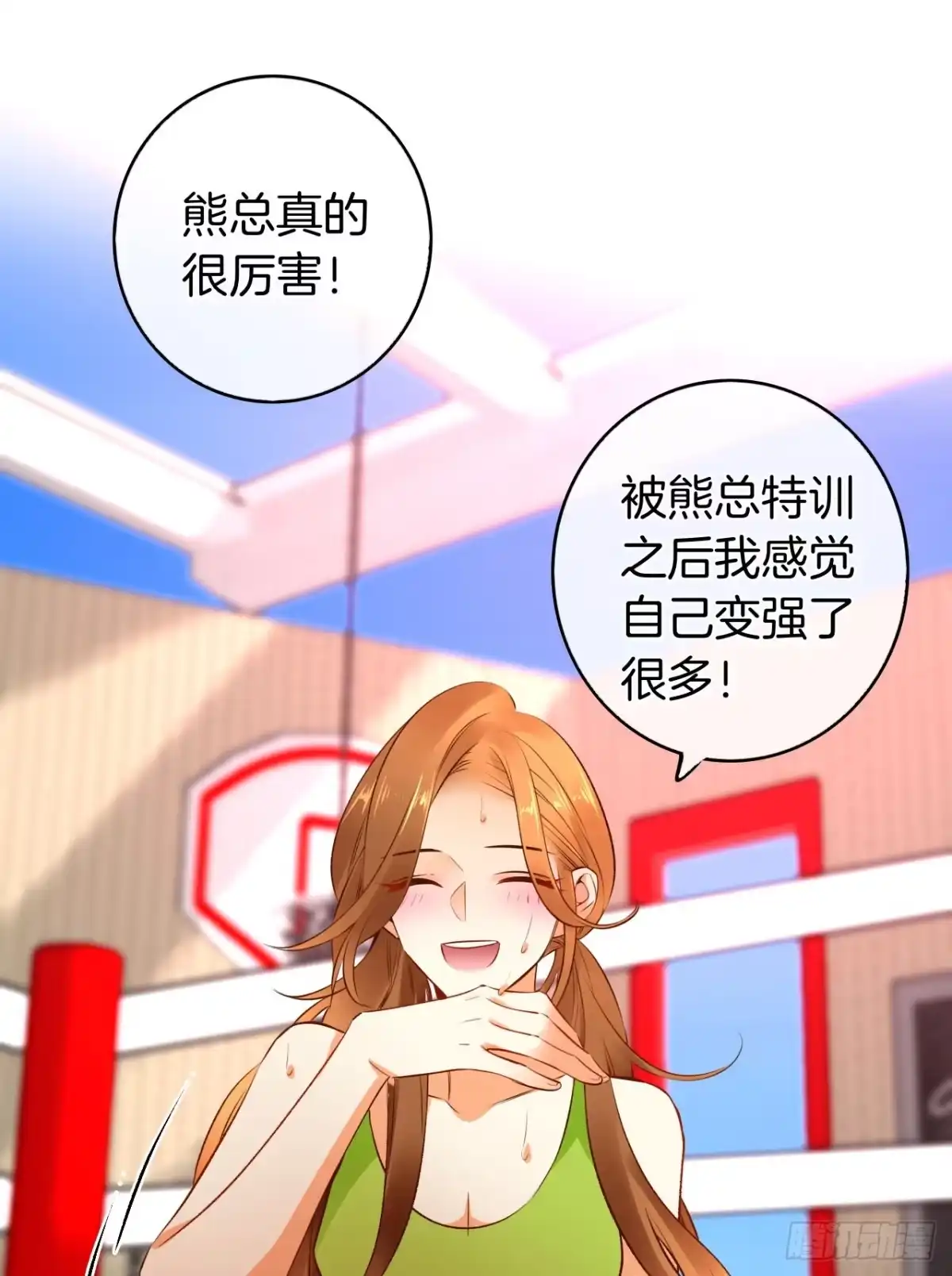 《情兽不要啊！》131话：四兽王的八卦 第18页