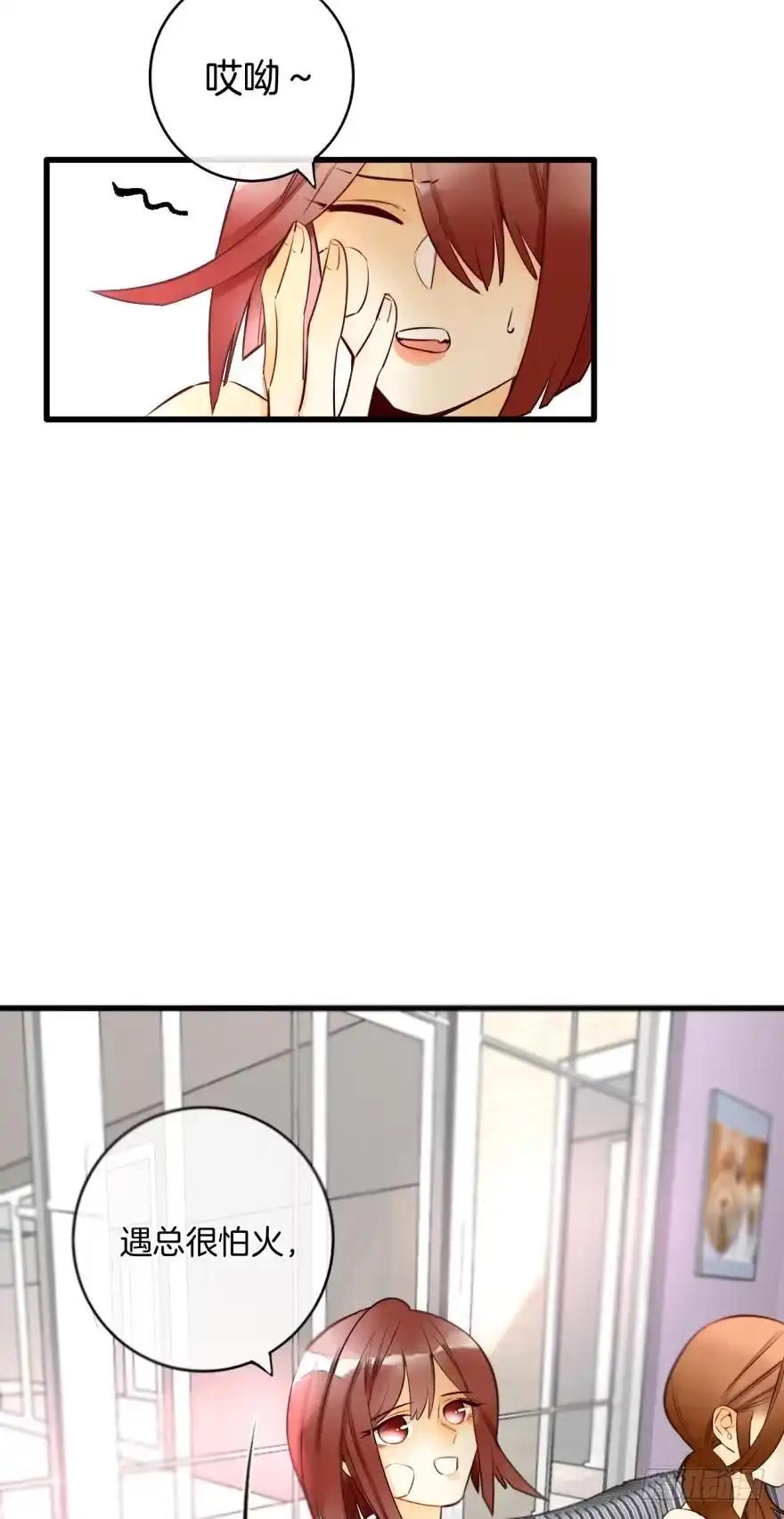 《情兽不要啊！》131话：四兽王的八卦 第47页