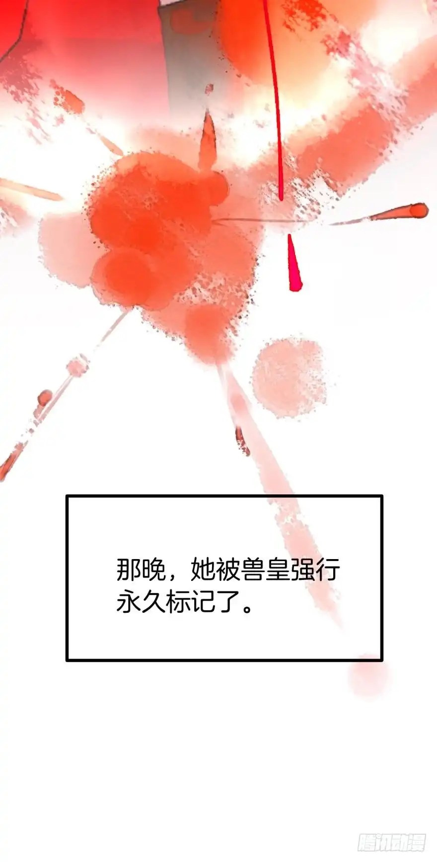 《情兽不要啊！》132话：不能说的兽皇往事 第13页