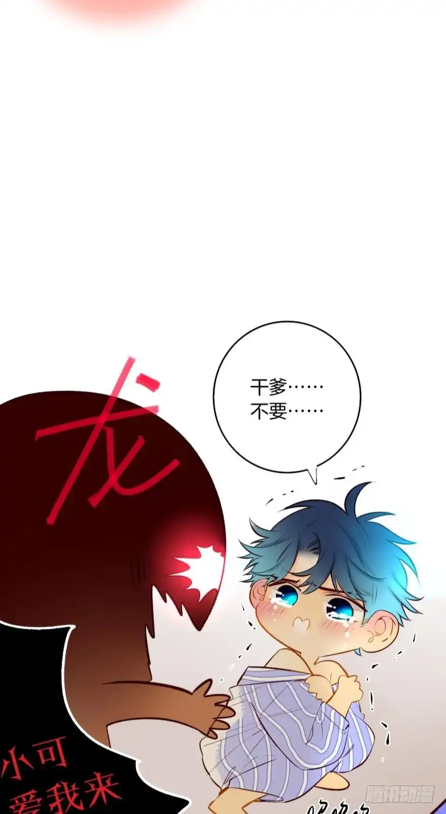 《情兽不要啊！》132话：不能说的兽皇往事 第26页