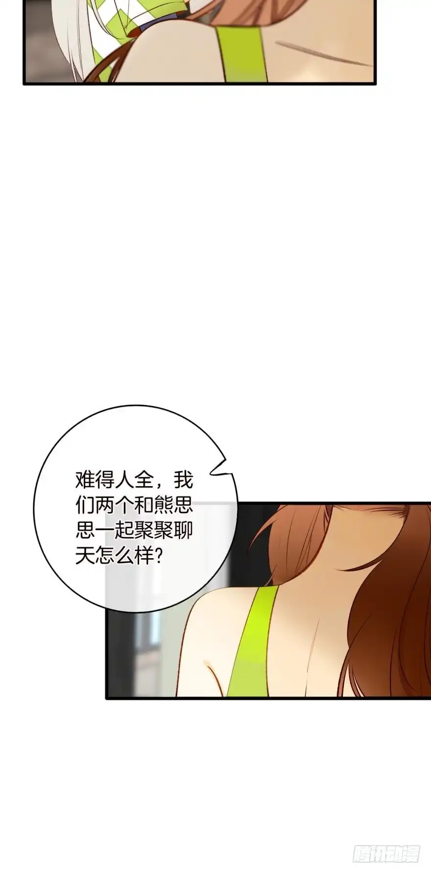 《情兽不要啊！》132话：不能说的兽皇往事 第33页