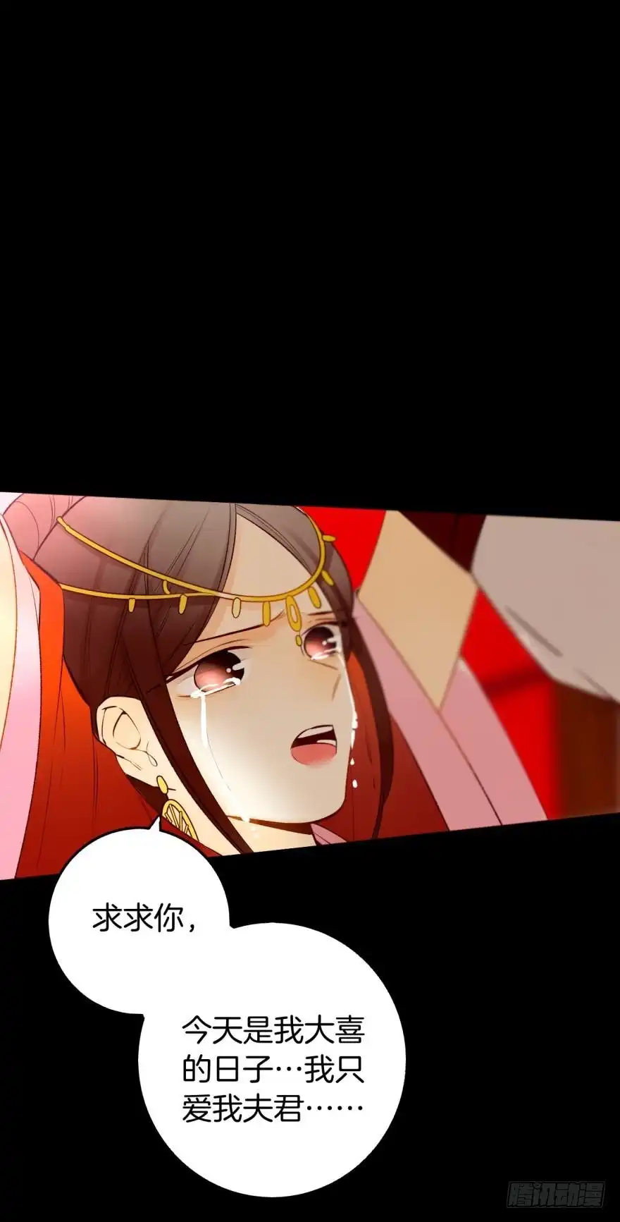 《情兽不要啊！》132话：不能说的兽皇往事 第9页