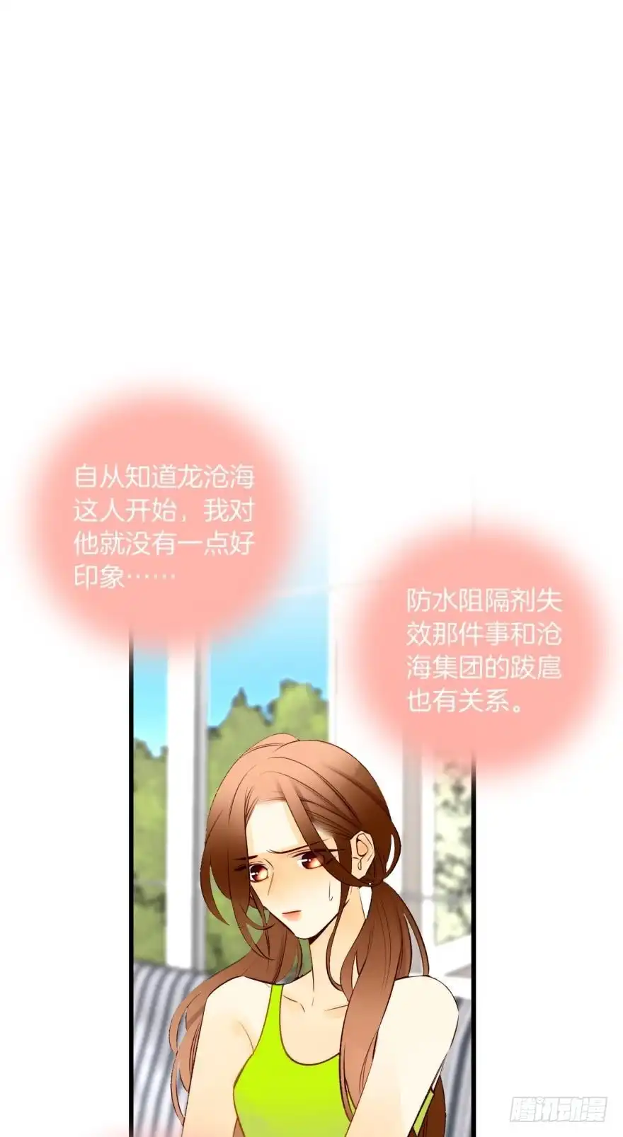 《情兽不要啊！》132话：不能说的兽皇往事 第24页