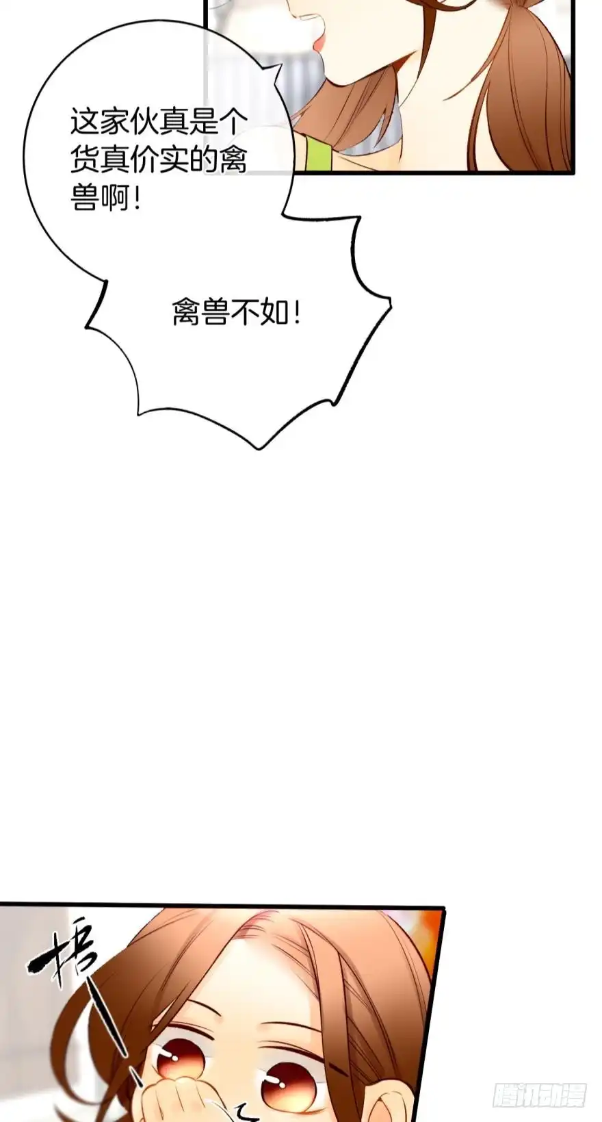 《情兽不要啊！》132话：不能说的兽皇往事 第22页