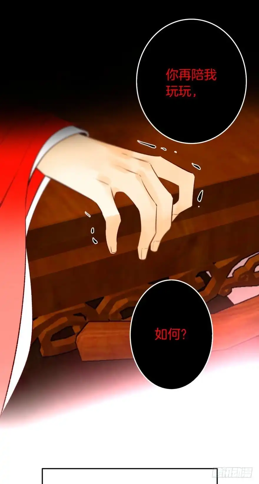 《情兽不要啊！》132话：不能说的兽皇往事 第19页