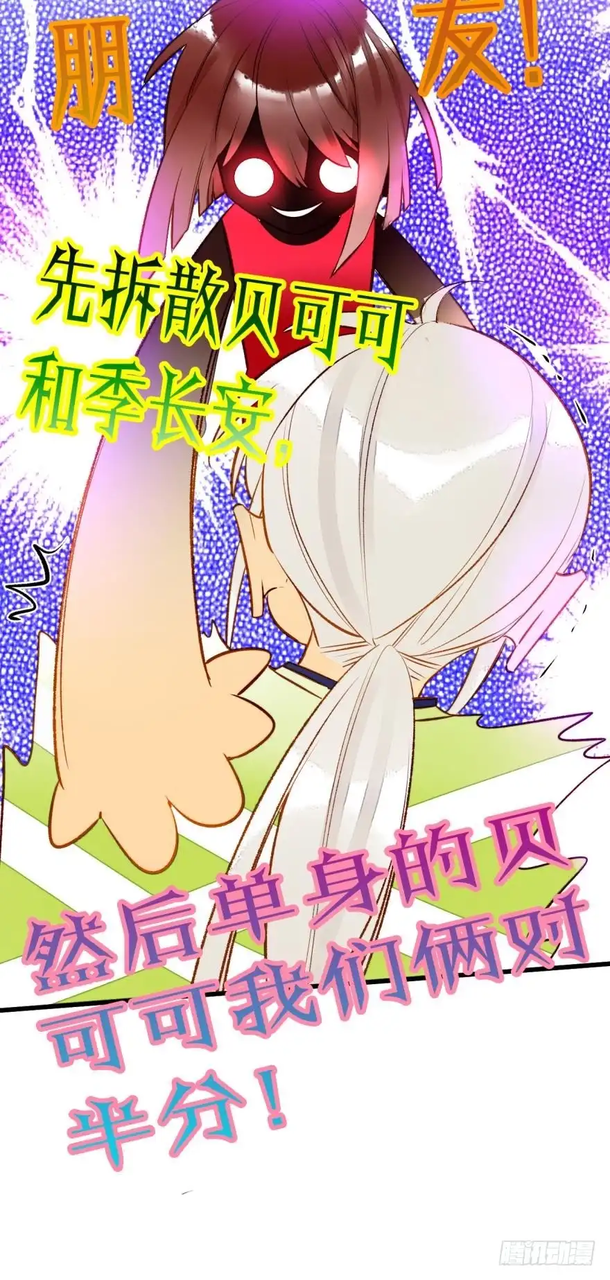 《情兽不要啊！》132话：不能说的兽皇往事 第40页