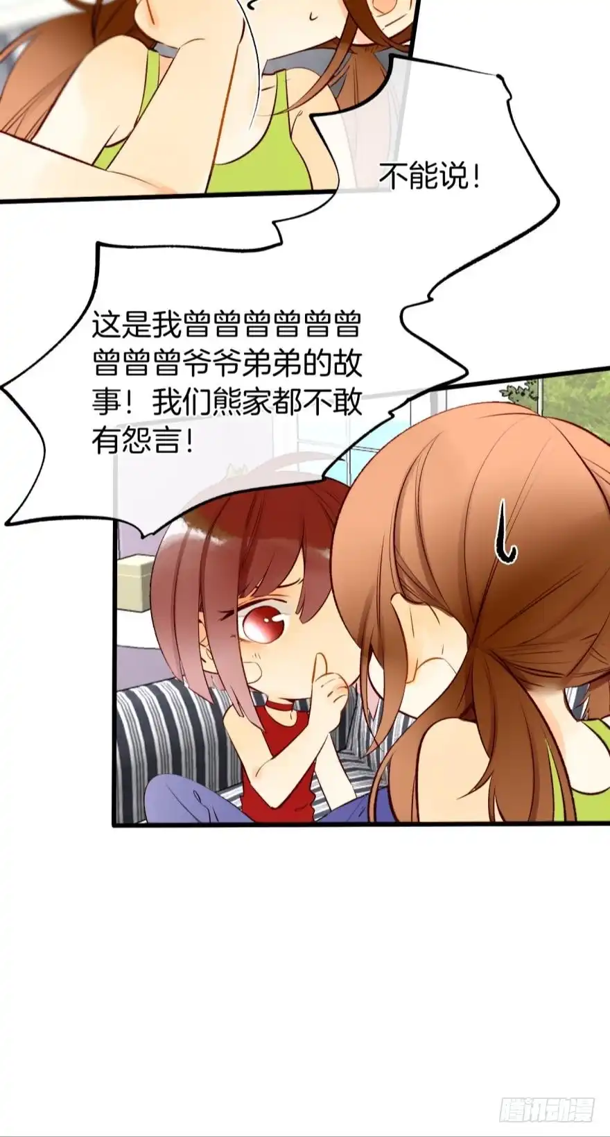 《情兽不要啊！》132话：不能说的兽皇往事 第23页