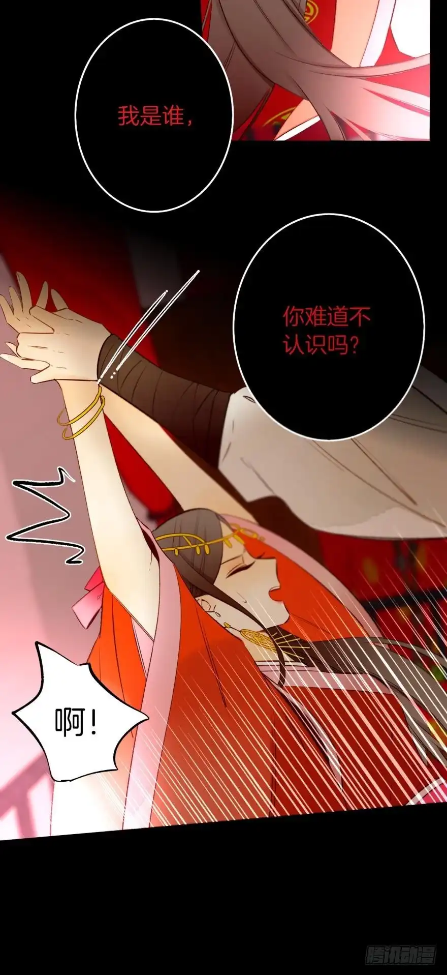 《情兽不要啊！》132话：不能说的兽皇往事 第8页
