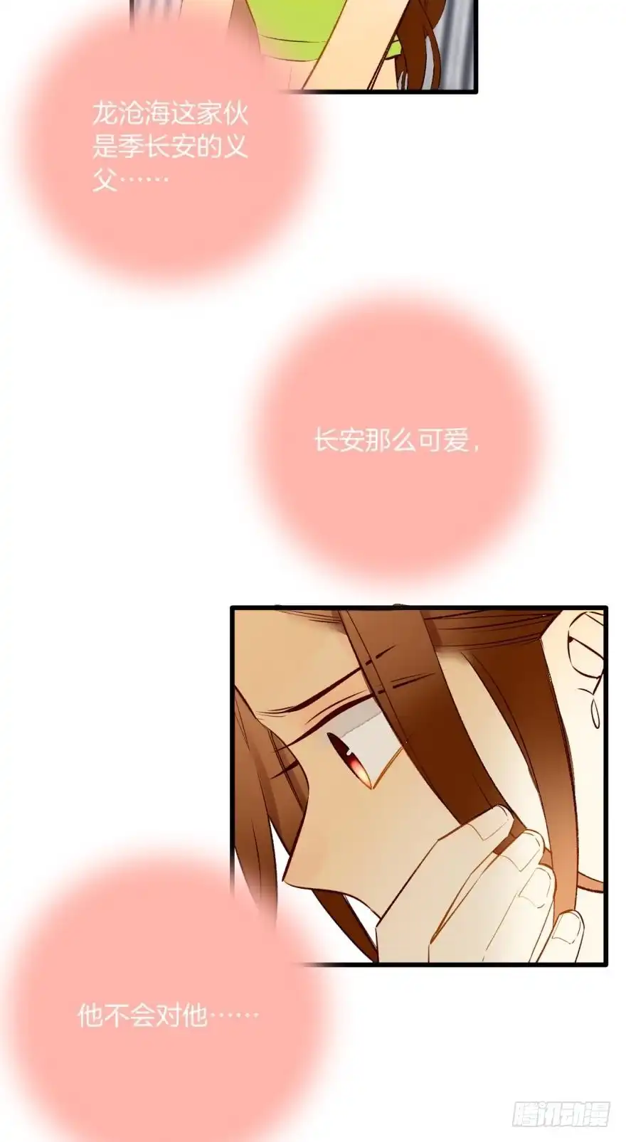 《情兽不要啊！》132话：不能说的兽皇往事 第25页