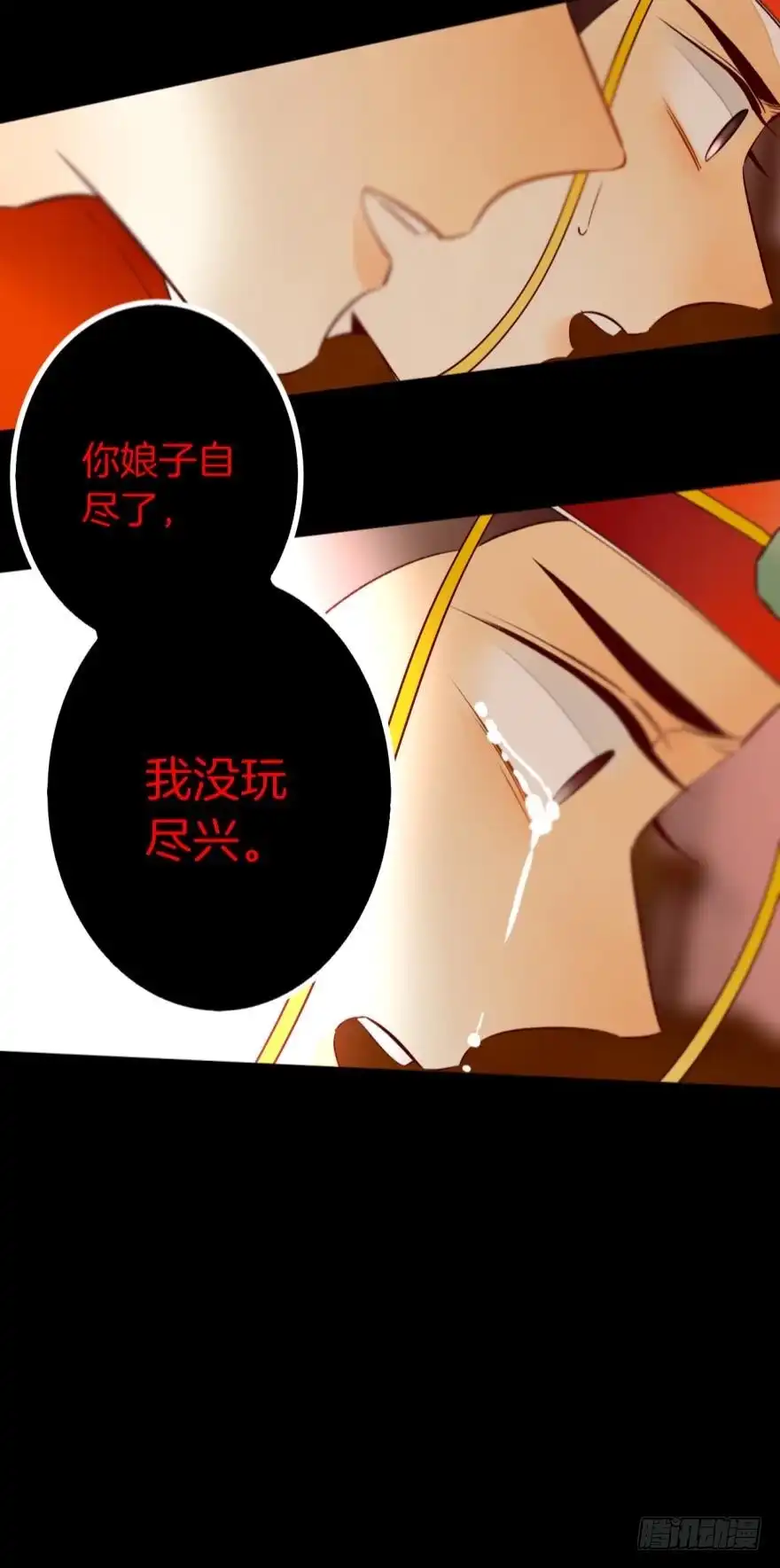 《情兽不要啊！》132话：不能说的兽皇往事 第18页