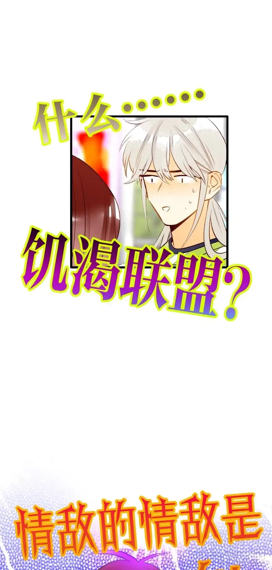 《情兽不要啊！》132话：不能说的兽皇往事 第39页