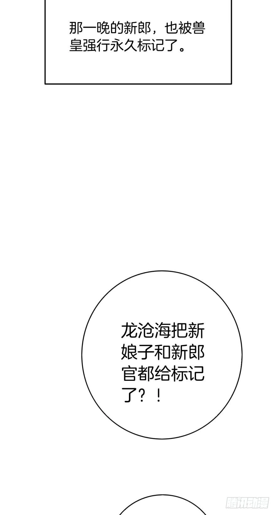 《情兽不要啊！》132话：不能说的兽皇往事 第20页