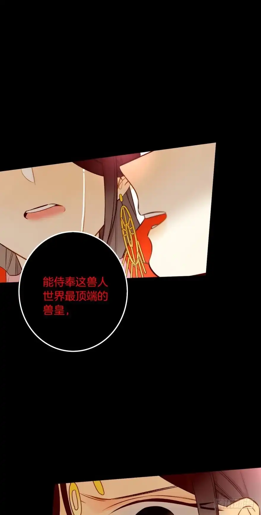 《情兽不要啊！》132话：不能说的兽皇往事 第10页