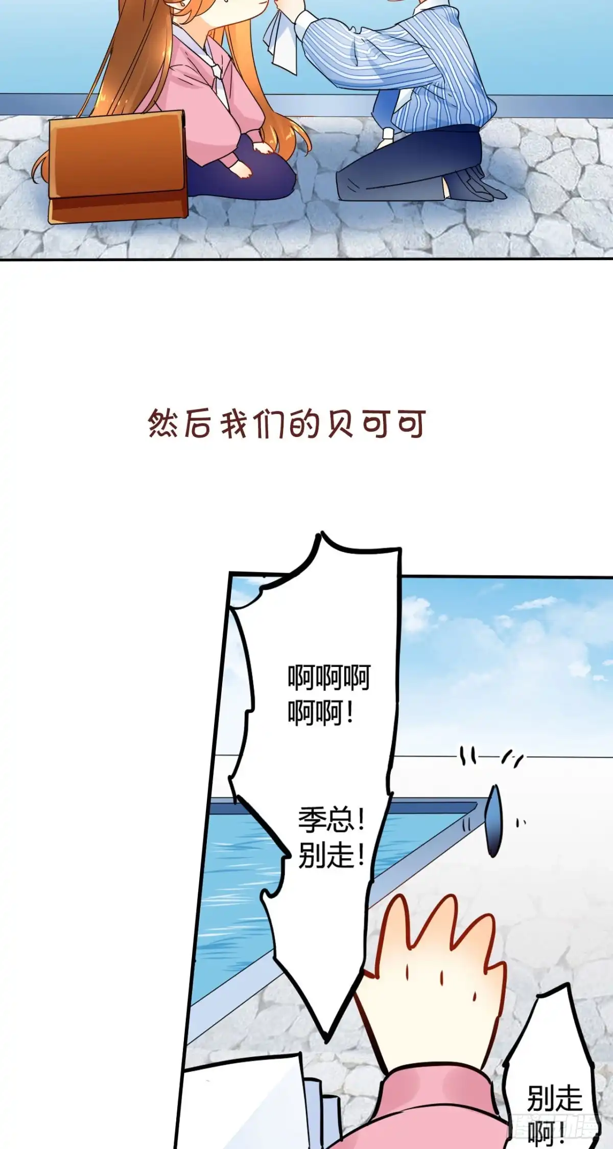 《情兽不要啊！》话后番外：孤鲸（上） 第69页