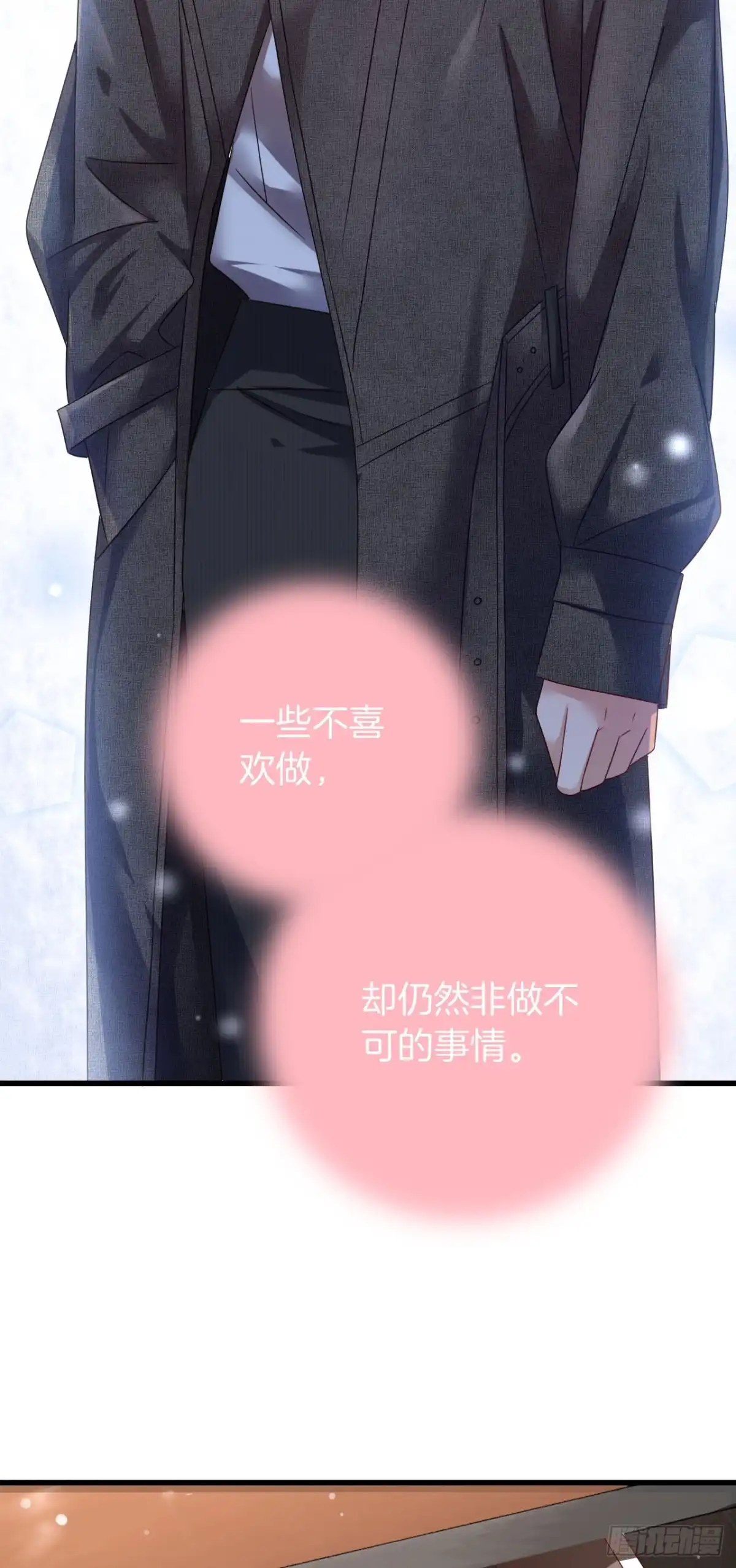 《情兽不要啊！》话后番外：孤鲸（上） 第42页