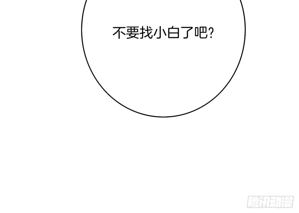 《情兽不要啊！》话后番外：孤鲸（上） 第27页