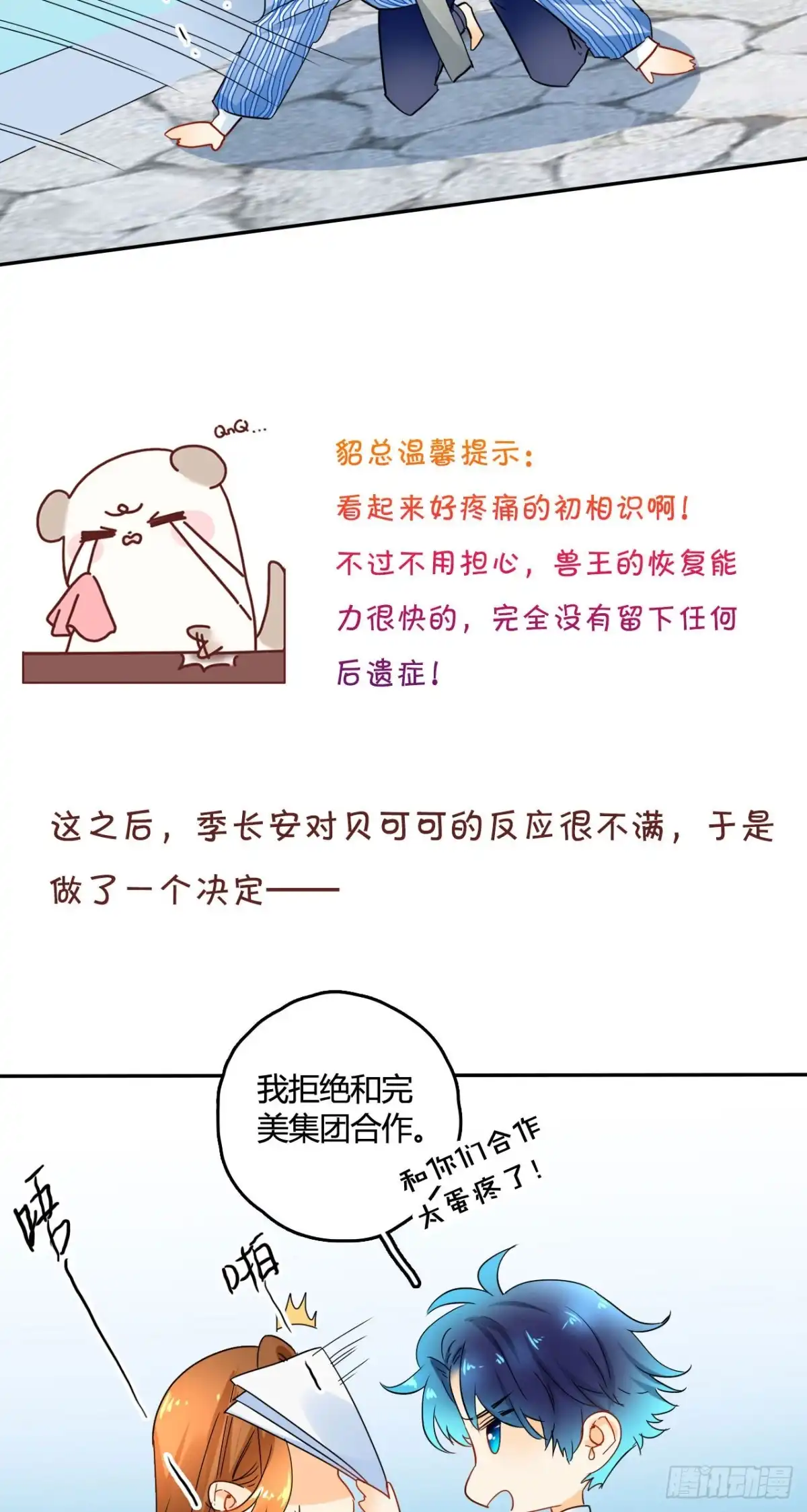 《情兽不要啊！》话后番外：孤鲸（上） 第68页