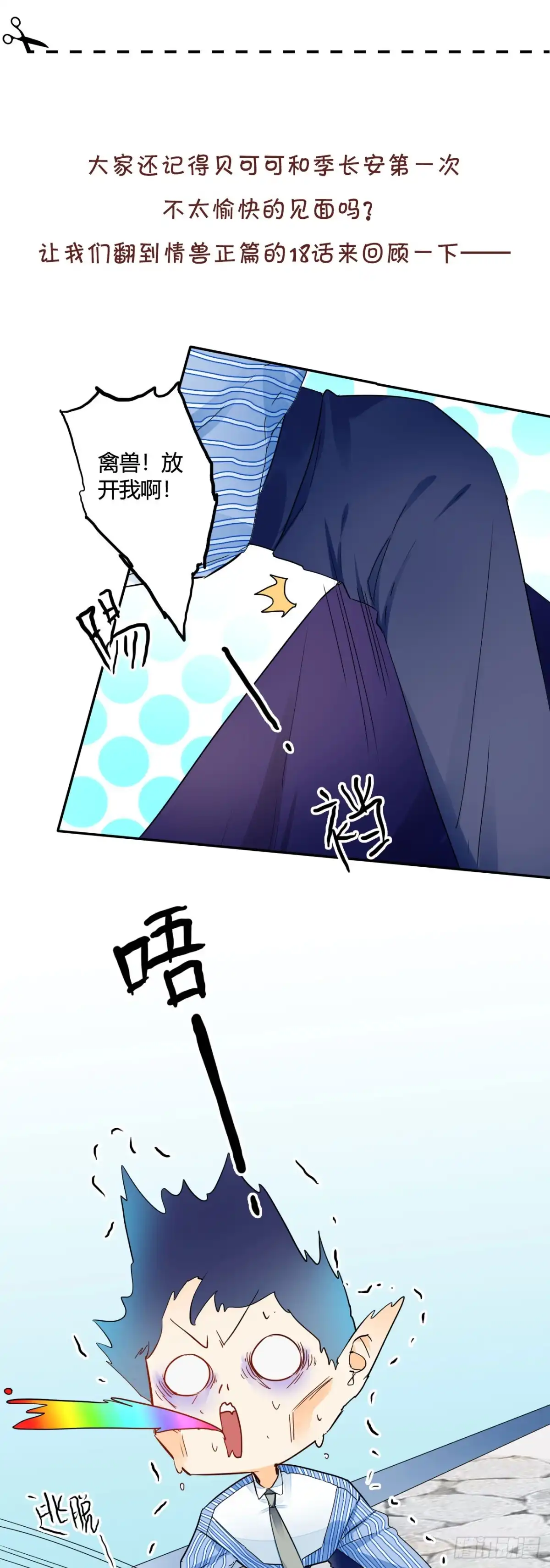 《情兽不要啊！》话后番外：孤鲸（上） 第2页