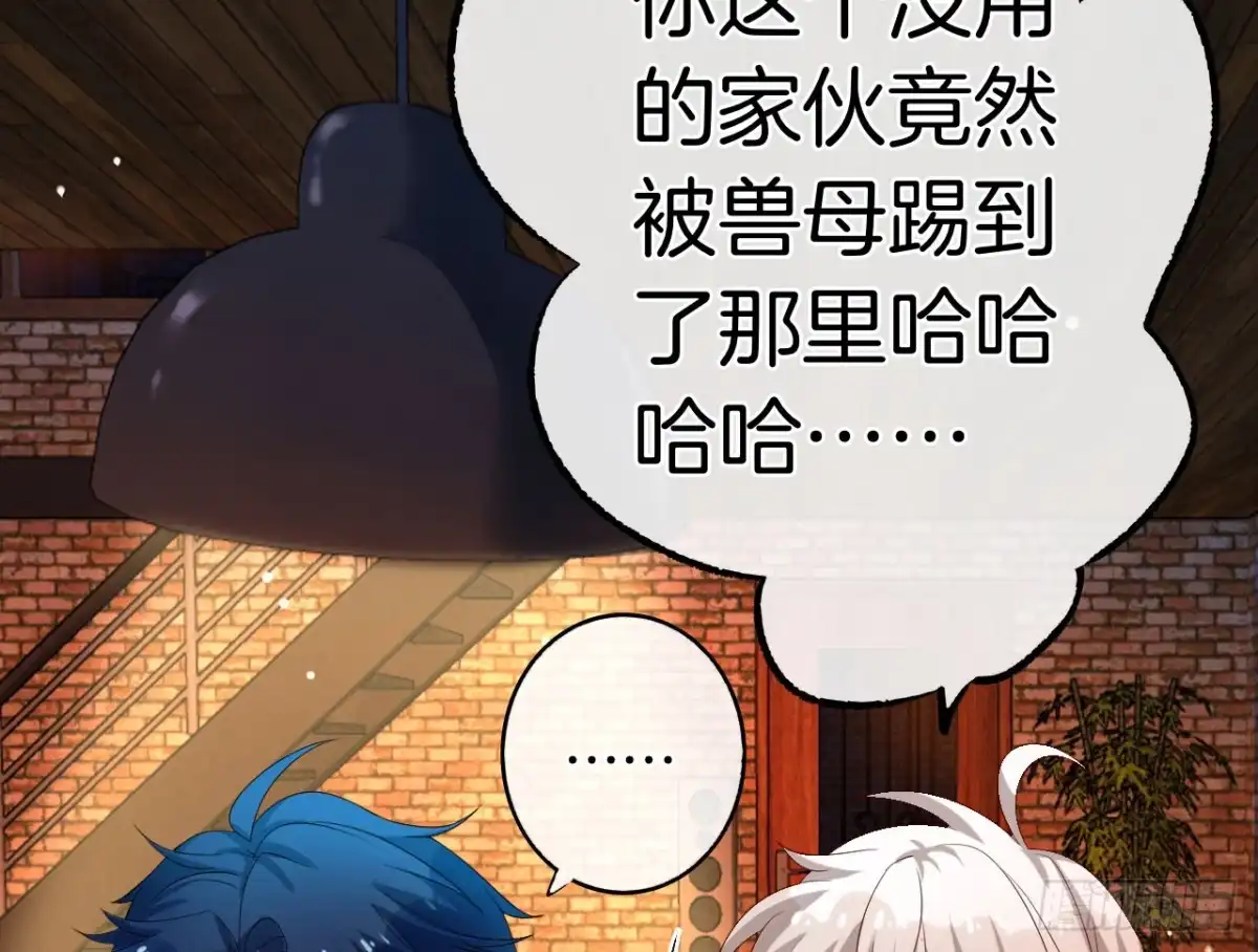 《情兽不要啊！》话后番外：孤鲸（上） 第25页
