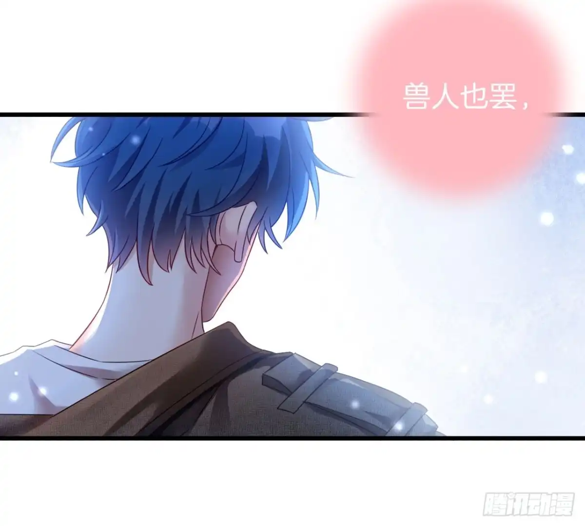 《情兽不要啊！》话后番外：孤鲸（上） 第37页