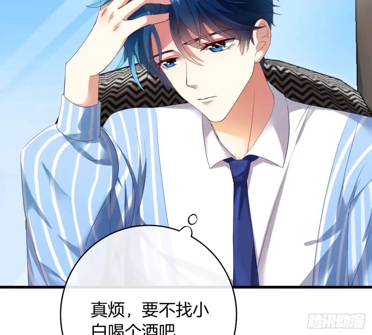 《情兽不要啊！》话后番外：孤鲸（上） 第21页