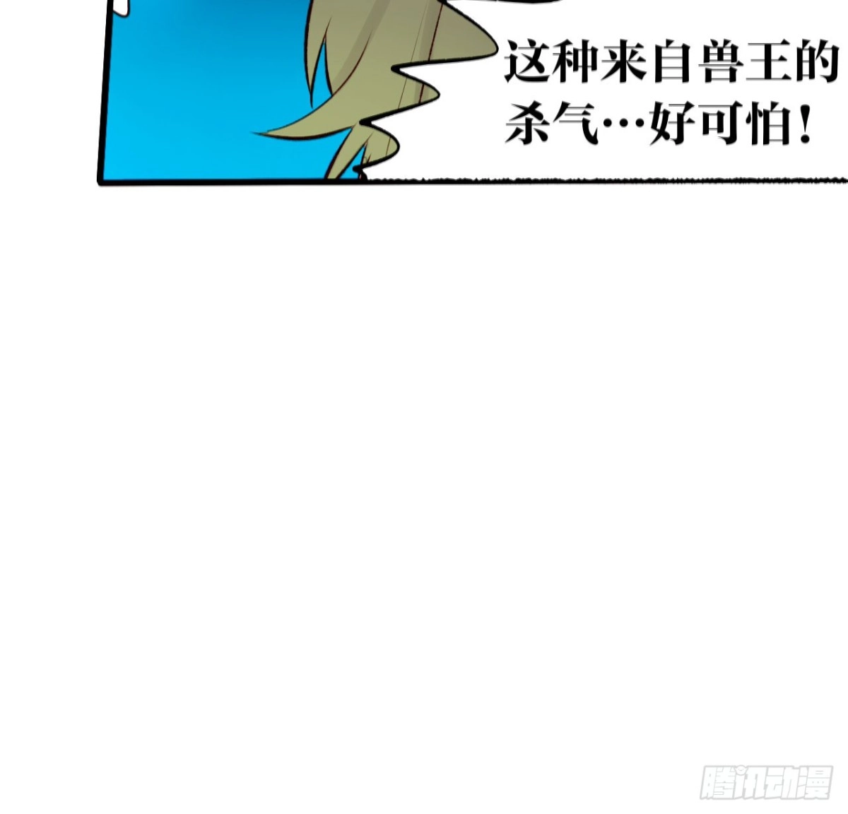 《情兽不要啊！》133话：帮长安面试 第30页