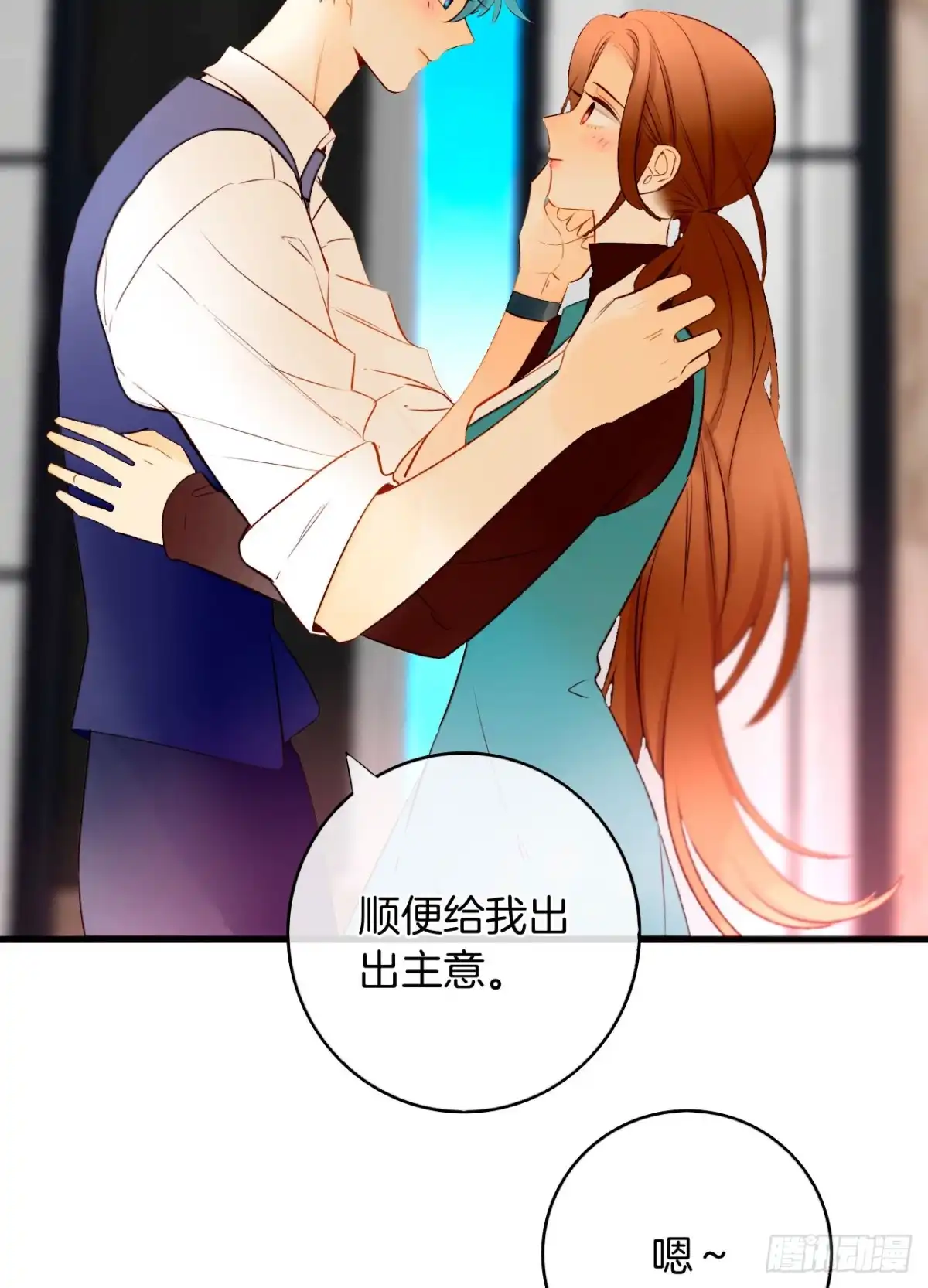 《情兽不要啊！》133话：帮长安面试 第26页
