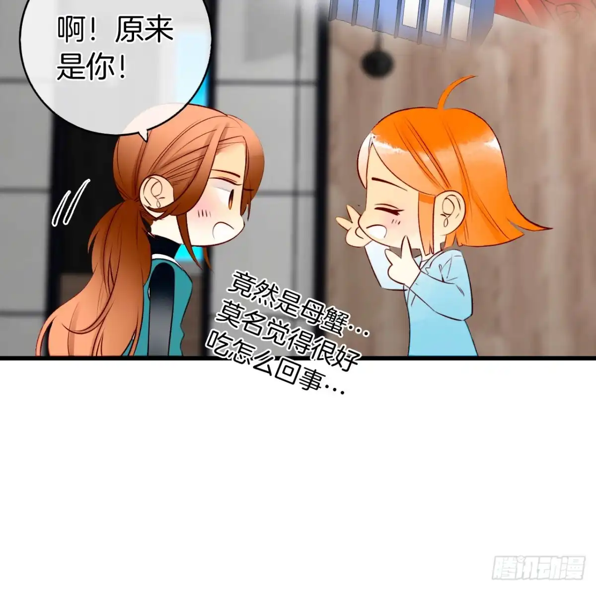 《情兽不要啊！》133话：帮长安面试 第5页