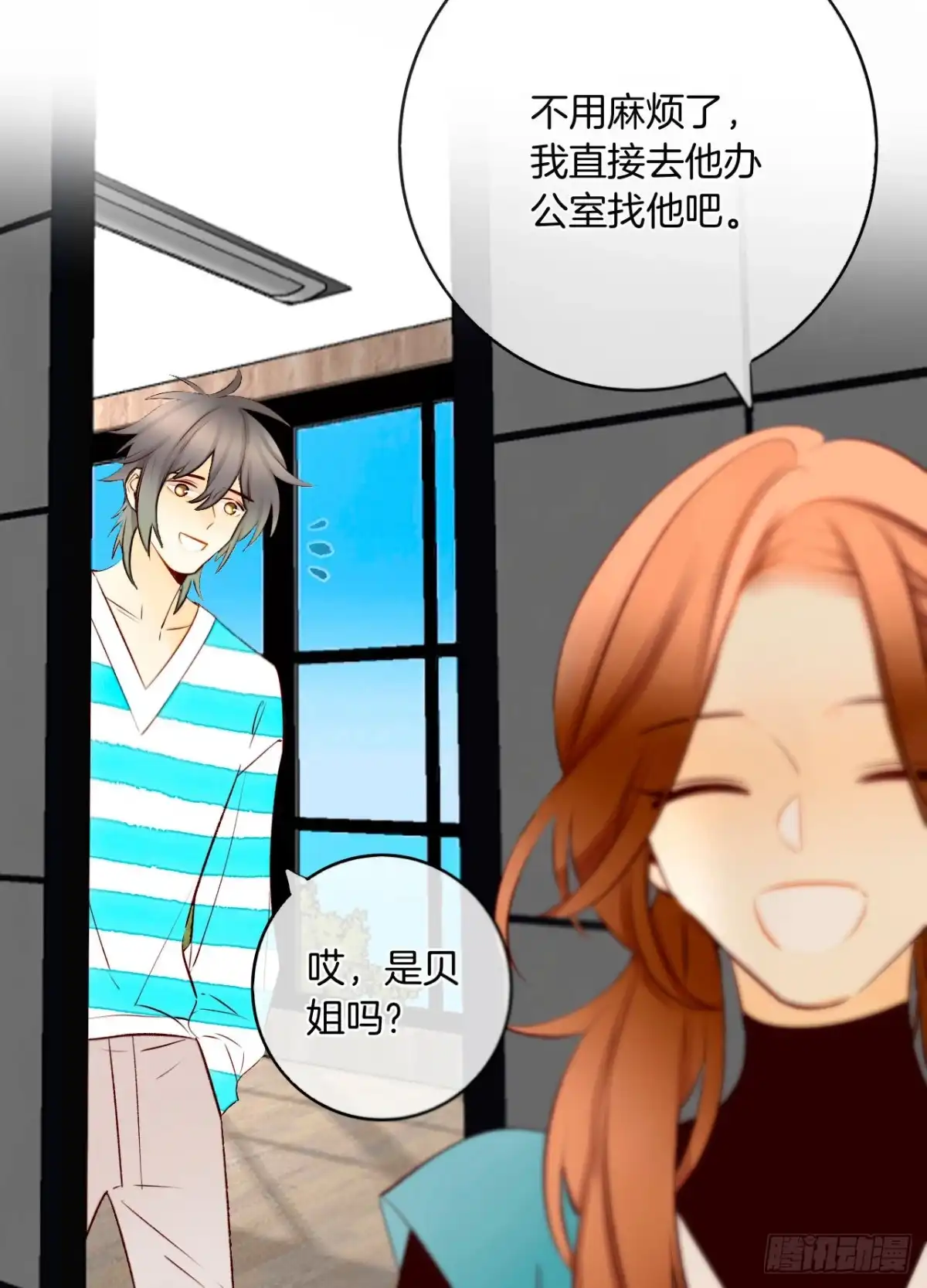《情兽不要啊！》133话：帮长安面试 第10页