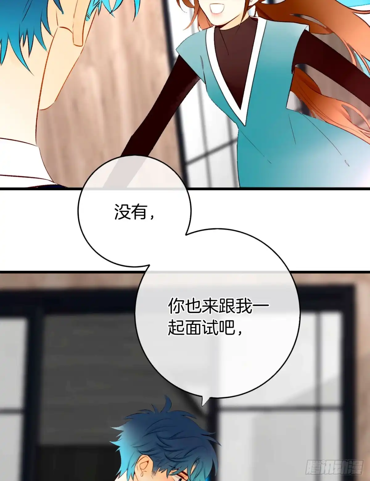 《情兽不要啊！》133话：帮长安面试 第25页