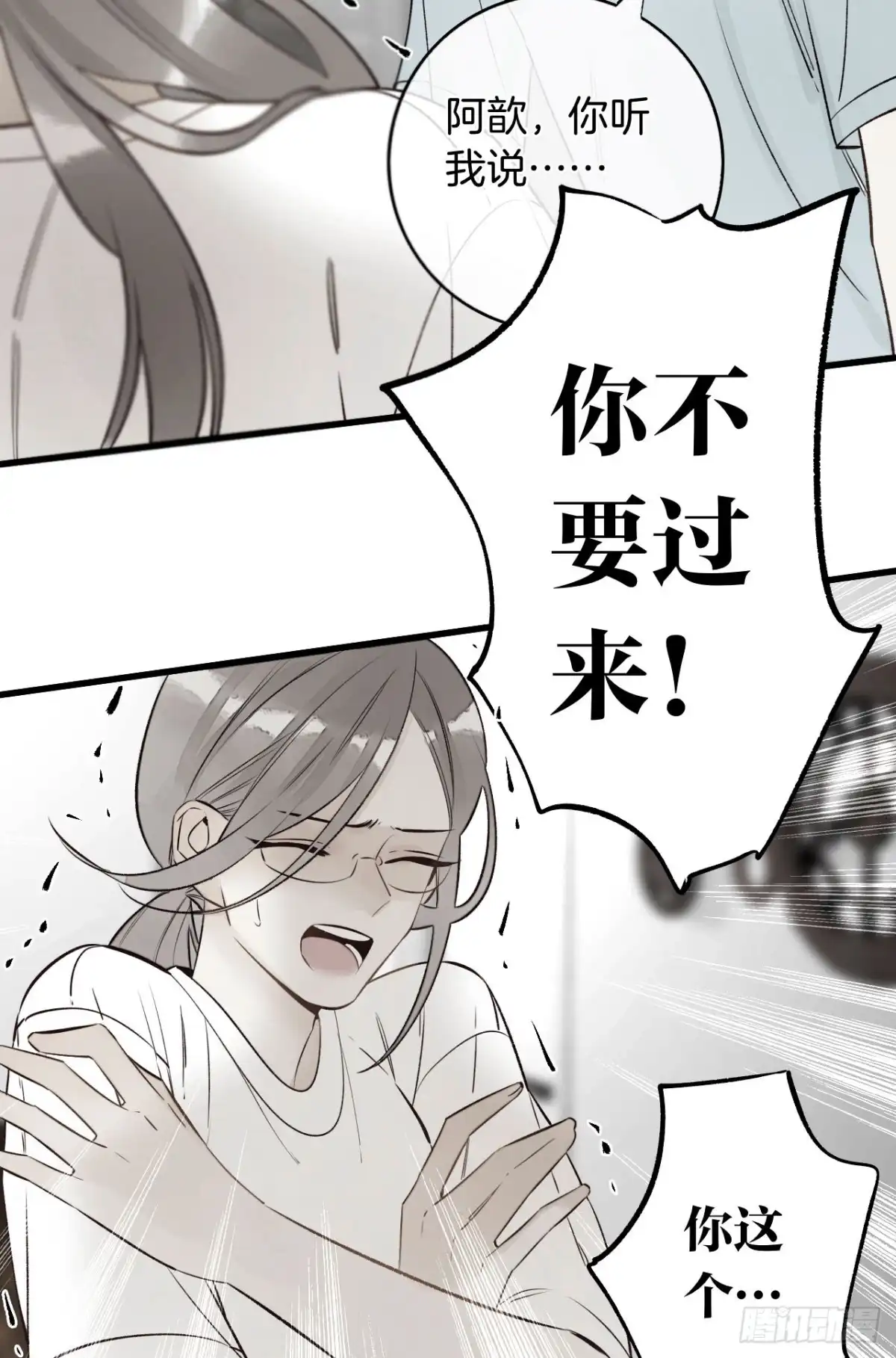 《情兽不要啊！》133话：帮长安面试 第44页