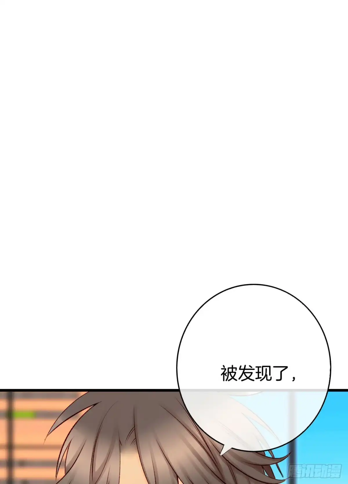 《情兽不要啊！》133话：帮长安面试 第48页