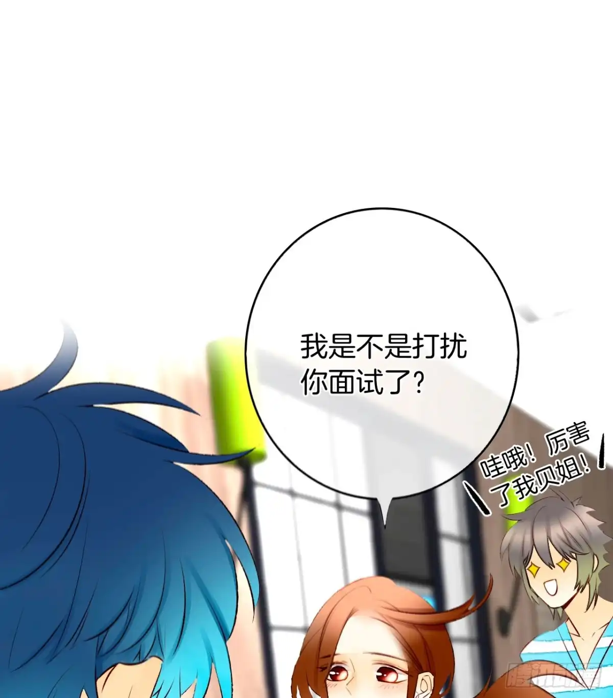 《情兽不要啊！》133话：帮长安面试 第24页