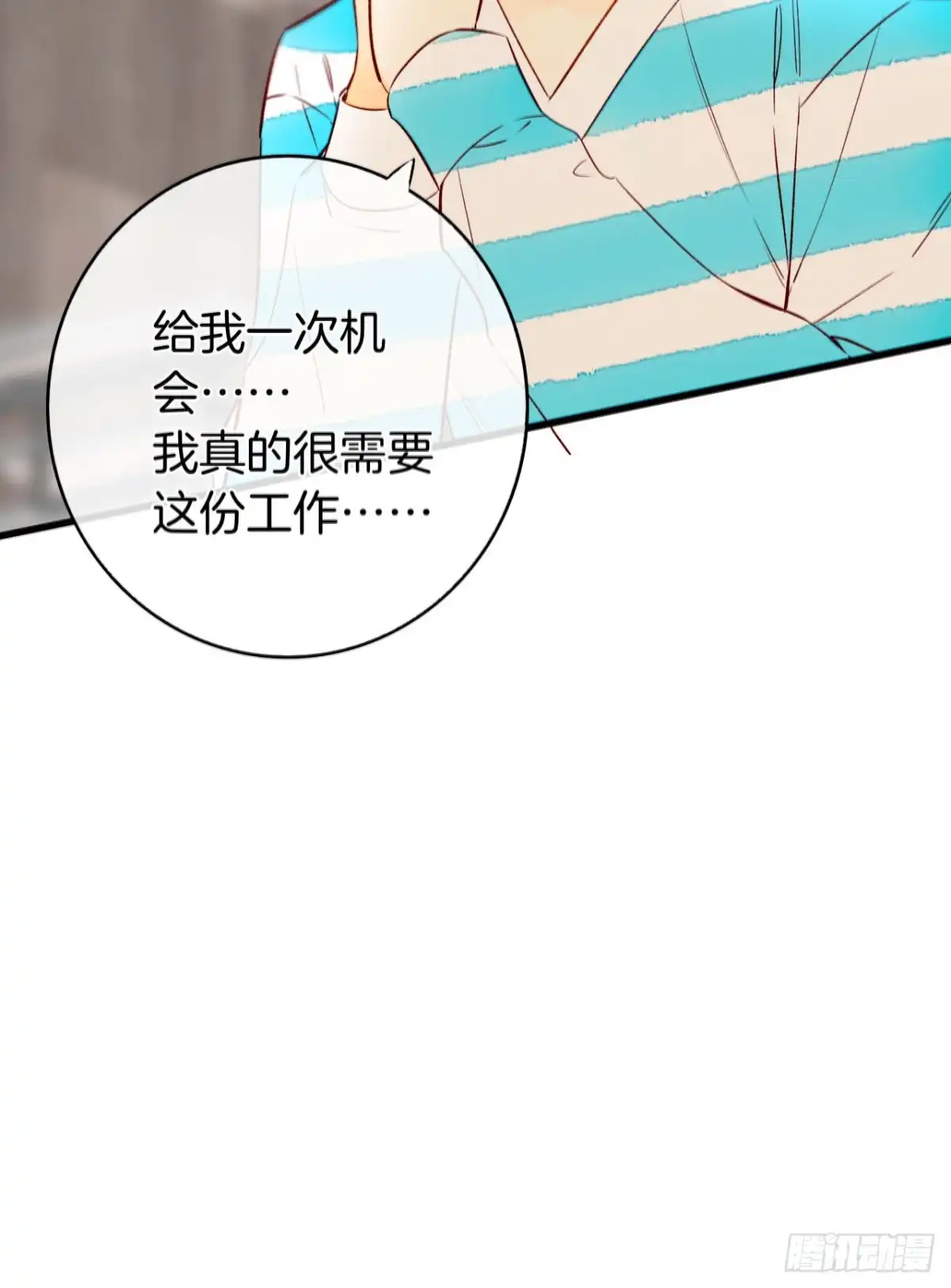 《情兽不要啊！》133话：帮长安面试 第51页