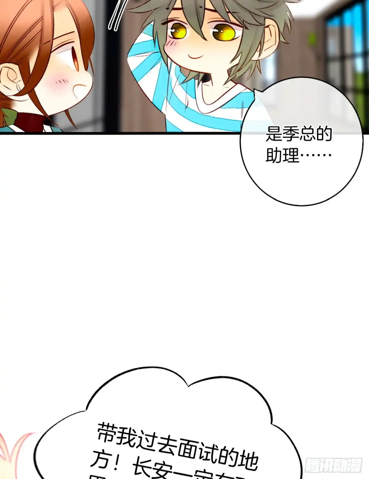 《情兽不要啊！》133话：帮长安面试 第17页