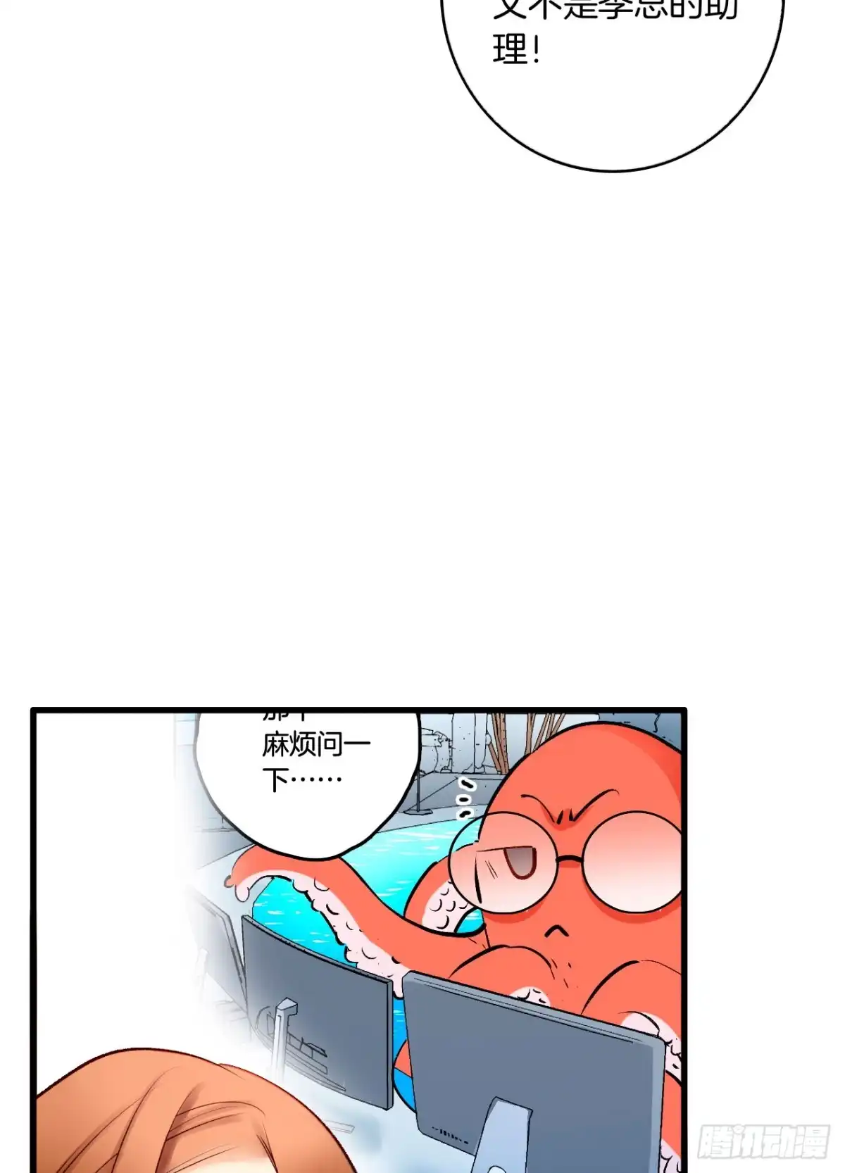 《情兽不要啊！》133话：帮长安面试 第8页