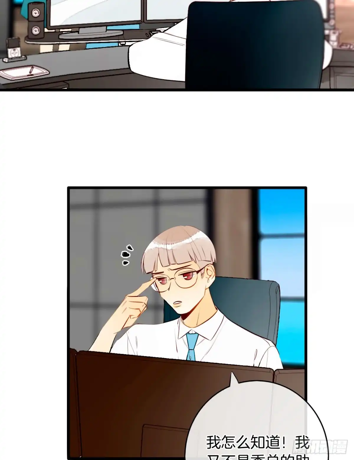 《情兽不要啊！》133话：帮长安面试 第7页