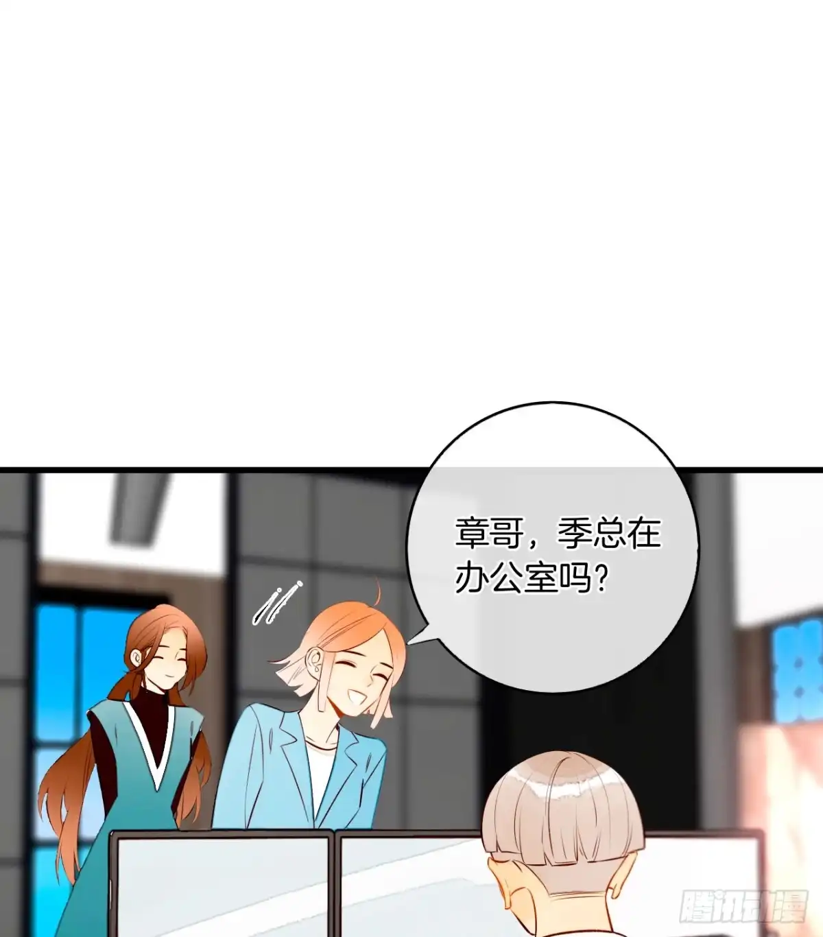 《情兽不要啊！》133话：帮长安面试 第6页