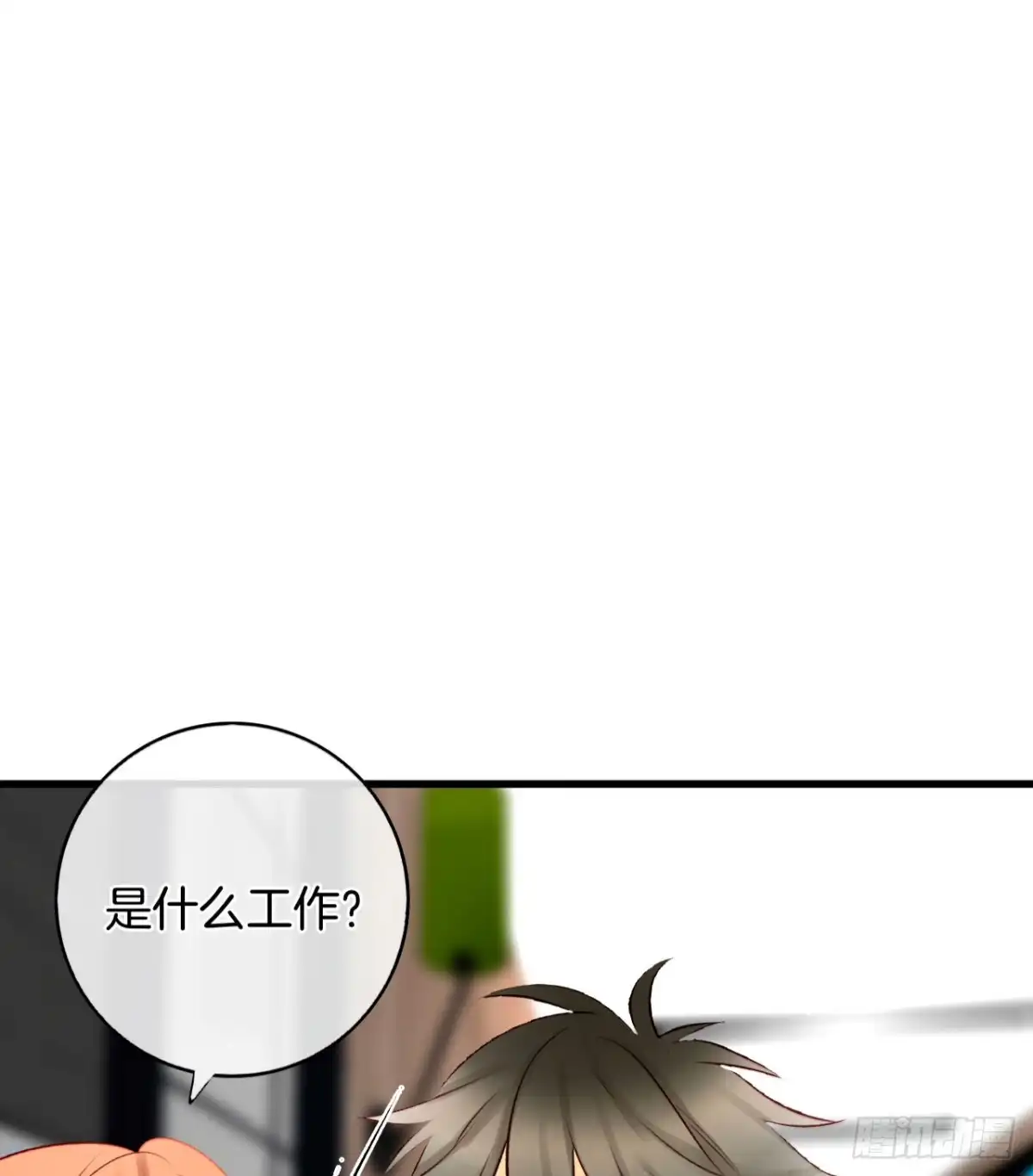 《情兽不要啊！》133话：帮长安面试 第16页