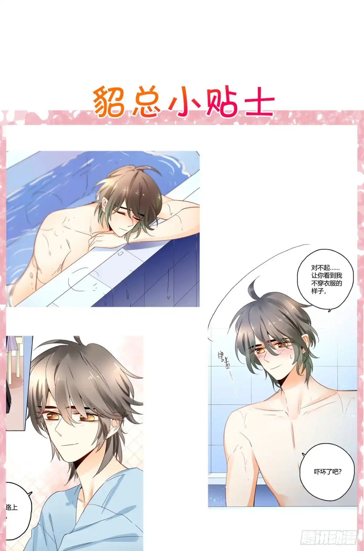 《情兽不要啊！》133话：帮长安面试 第12页