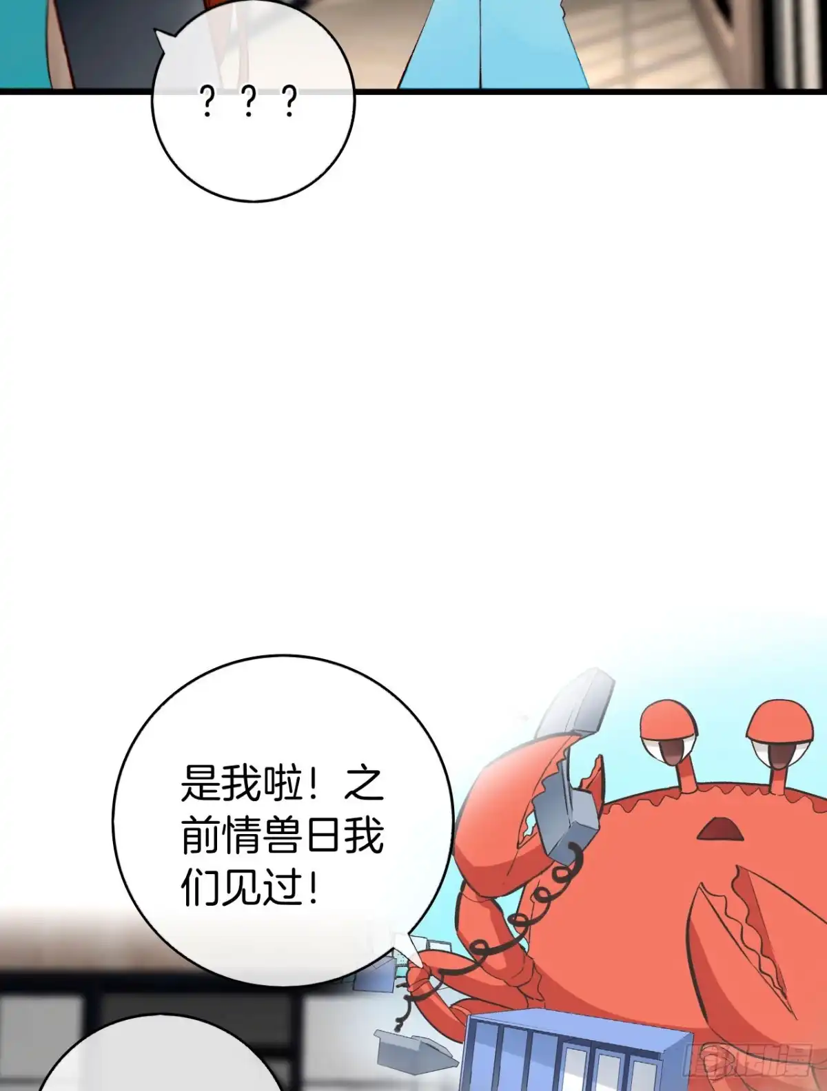 《情兽不要啊！》133话：帮长安面试 第4页