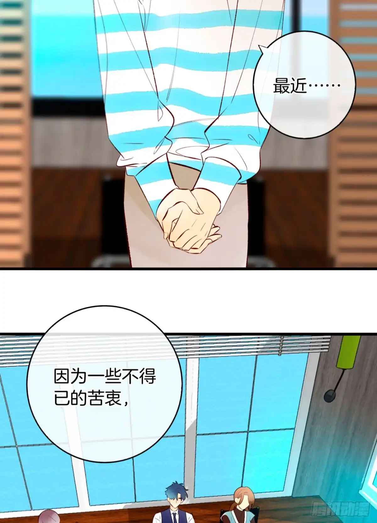 《情兽不要啊！》133话：帮长安面试 第33页
