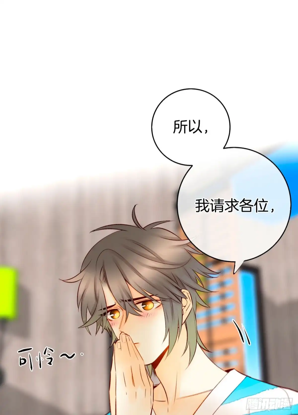 《情兽不要啊！》133话：帮长安面试 第50页