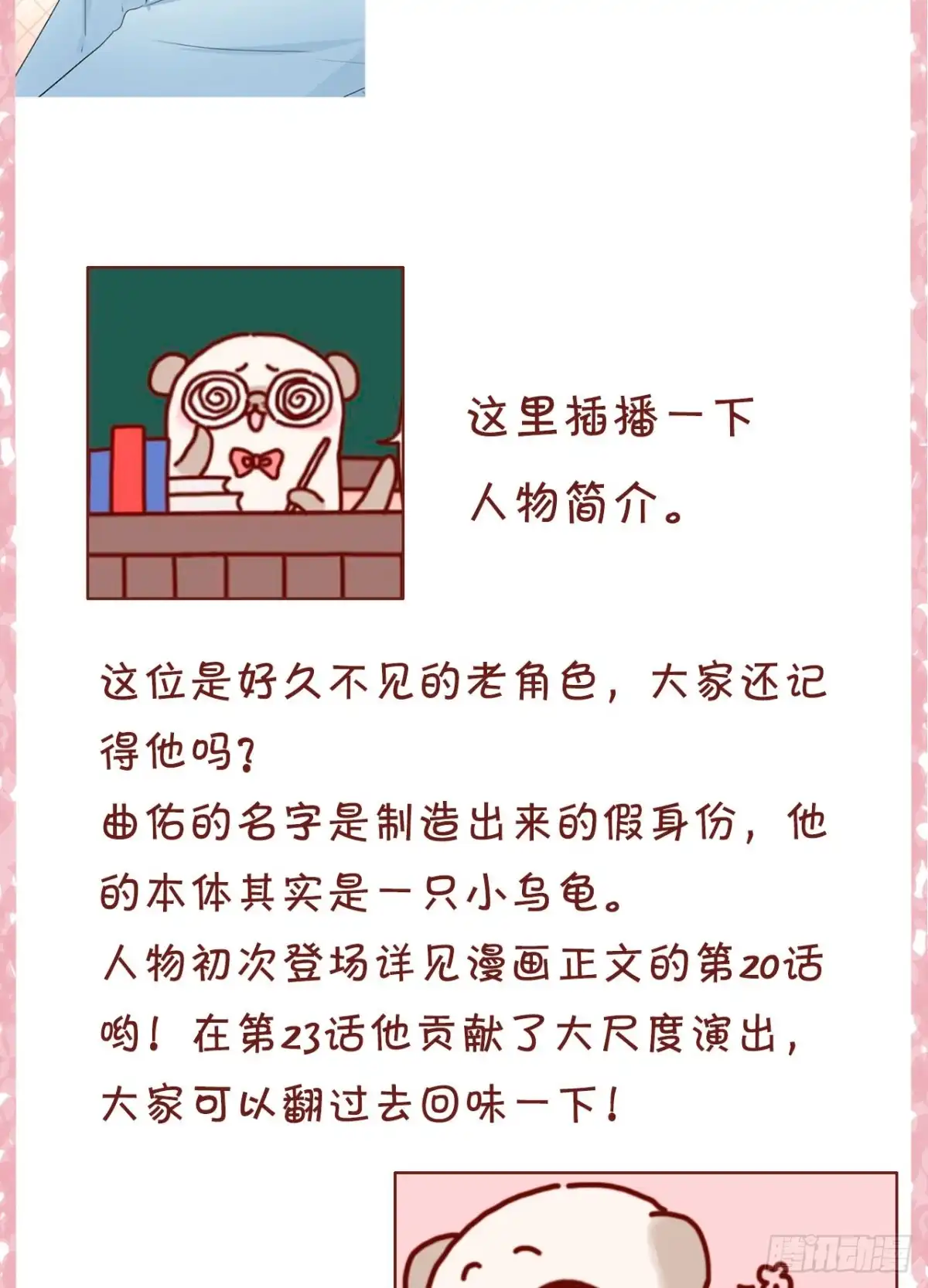 《情兽不要啊！》133话：帮长安面试 第13页