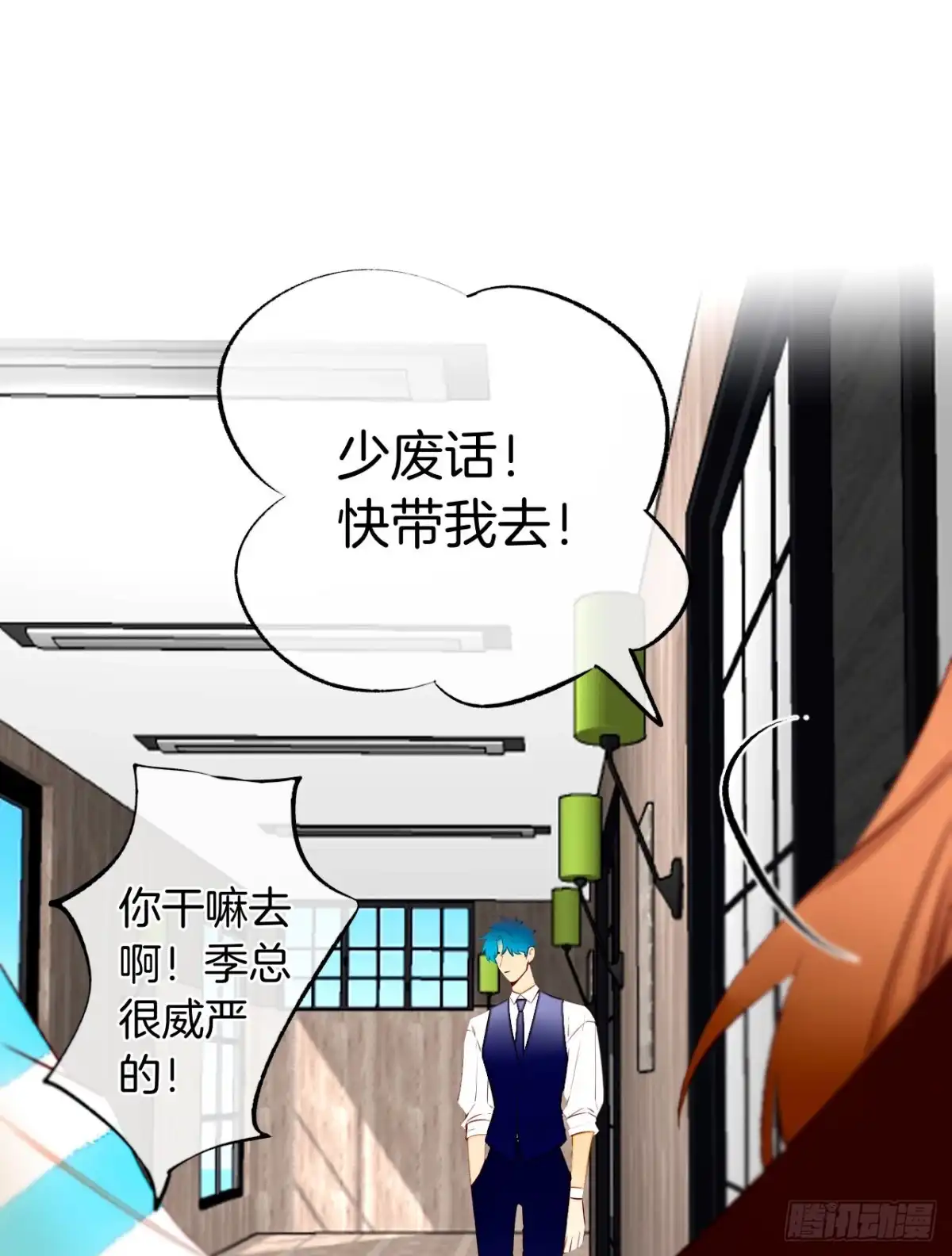 《情兽不要啊！》133话：帮长安面试 第19页