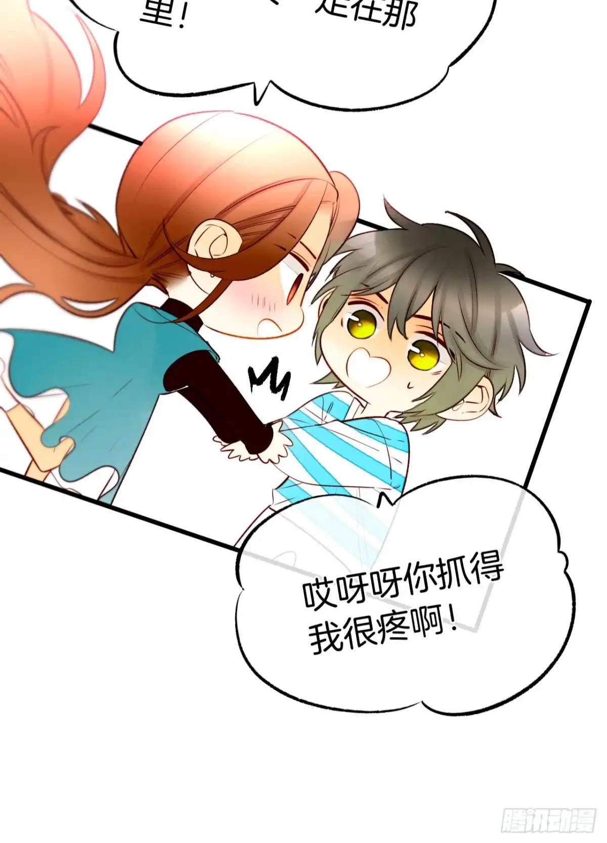 《情兽不要啊！》133话：帮长安面试 第18页